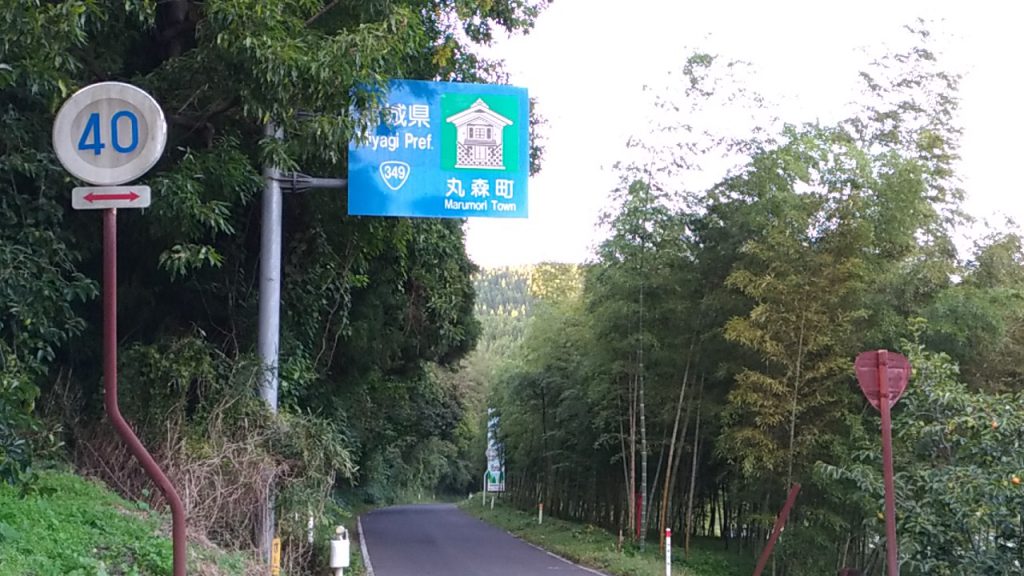 福島県側から見た県境標識