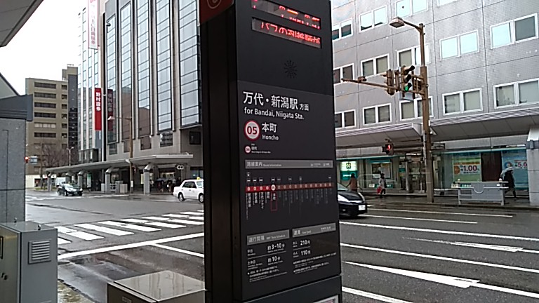 万代・新潟駅方面のバス停