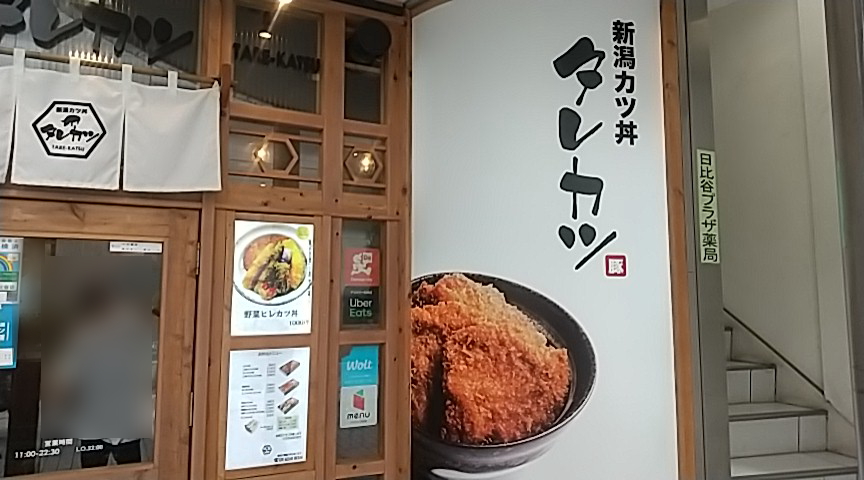 新潟カツ丼タレカツ日比谷店