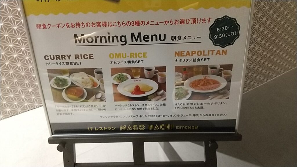 3種類の朝食メニュー画像MAGO HACHI