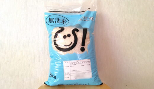 ネットで滋賀県産のお米「近江米」を買ってみた：無洗米5kg